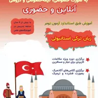 کار در استانبول