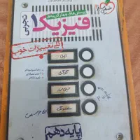 کتاب کنکور تجربی|کتاب و مجله آموزشی|رشت, دیلمان|دیوار