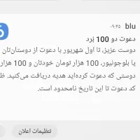 با ورود به بلو بانک ۱۰۰ تومان رایگان بگیر