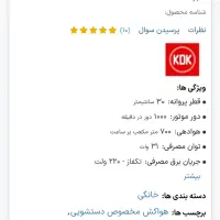 فن بیصدا KDK ژاپنی 30 سانت|پنکه و تصفیهکنندهٔ هوا|تهران, نجات اللهی|دیوار