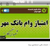 فروش وام مهر ایران