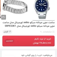 سیکو S اتوماتیک اصل ژاپن SEIKO|ساعت|تهران, آرژانتین|دیوار