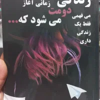 کتاب رمان|کتاب و مجله ادبی|کرج, فاز ۳ گوهردشت|دیوار