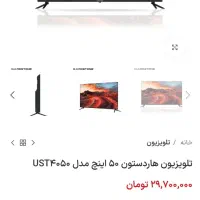 تلویزیون هاردستون50اینچ LED هوشمند اسمارت|تلویزیون و پروژکتور|کرمانشاه, |دیوار