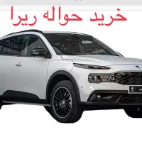 خرید حواله ریرا