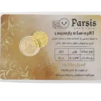 4عدد رب سکه