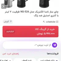 مدل های چای ساز ناسا زیر قیمت سایت ها|سماور، چایساز، قهوهساز|پاکدشت, پاکدشت (مامازند)|دیوار