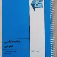جامعه شناسی