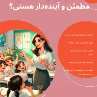 4.	فرصت ویژه تدریس زبان در آموزشگاه برگزیدگان