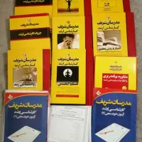 کتابهای کارشناسی ارشد مدرسان شریف رشته روانشناسی|کتاب و مجله آموزشی|مشهد, راه آهن|دیوار