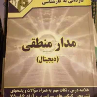 کتاب دانشگاهی رشته کامپیوتر
