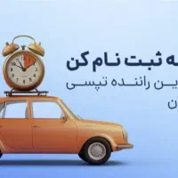 پاداش تپسی|کارت هدیه و تخفیف|شیراز, تحویلی|دیوار