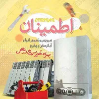 تعمیرات و نصب انواع پکیج و آبگرمکن و تصفیه آب