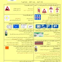 سوالات آئین نامه تضمینی(پایه یک دو و سه)
