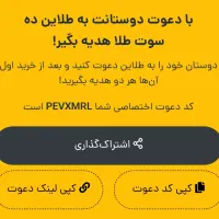 کد دعوت طلاین