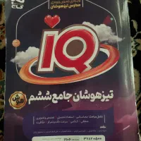 کتاب کمک آموزشی پایه ششم