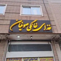 فروش سرقفلی رستوران