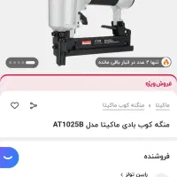 منگنه کوب بادی ماکیتا