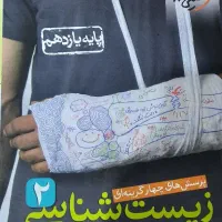 کتاب تست کنکور تجربی در حد نو|کتاب و مجله آموزشی|باوی, |دیوار