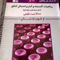 کتاب تست کنکوری|کتاب و مجله آموزشی|شیراز, احمدی جنوبی|دیوار