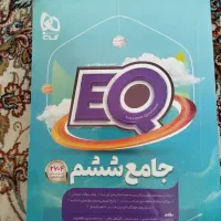 کتاب کار ششم جامع EQ