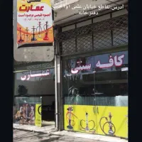 کافه سنتی عمارت