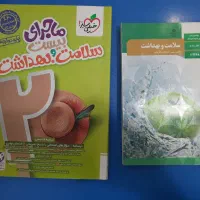 سلامت و بهداشت