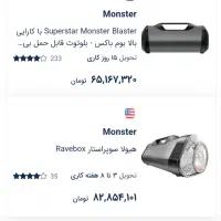 اسپیکر superstar monster blaster|سیستم صوتی خانگی|تهران, ظفر|دیوار