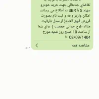 حواله سهندs  sbR