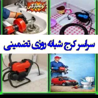 لوله بازکن و فنر زن سراسر کرج فردیس مهرشهر ۲۴ساعته