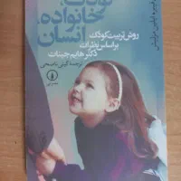 کودک خانواده انسان