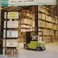 کتاب اموال و انبار یازدهم