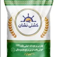 برنج کشتی نشان