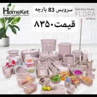 پخش انواع سرویس های پلاستیک هوم کت زیر قیمت بازار|ظروف نگهدارنده، پلاستیکی، یک‌بارمصرف|گناباد, |دیوار