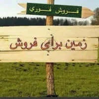 زمین مسکونی