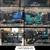 دیزل ژنراتور ها موجود