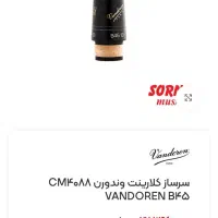 سرساز کلارینت وندورنcm4088