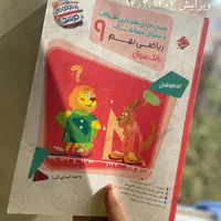 کتاب تست برای تیزهوشان پایه نهم آخرین چاپ|کتاب و مجله آموزشی|تهران, امام زاده حسن|دیوار