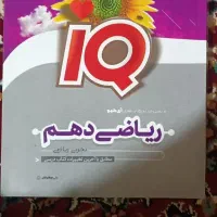 آی کیو ریاضی دهم