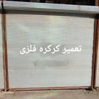 تعمیر کرکره فلزی وتعویض فنر باکمترین قیمت|خدمات پیشه و مهارت|کرمانشاه, |دیوار