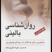 کتاب دانشگاهی روانشناسی|کتاب و مجله آموزشی|شیراز, فخرآباد (دروازه کازرون)|دیوار
