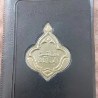 مفاتیح الجنان