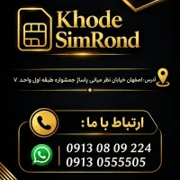 خط رند ۴ رقم تکرار