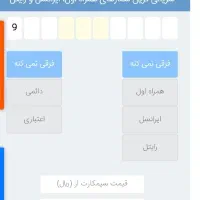 سیم کارت 09100