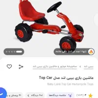 چهارچرخ درحدنو|اسباب‌بازی بچه|اهواز, کیانشهر|دیوار
