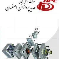 طراح صنعتی با سابقه