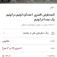 فرش دروغ وفیک|فرش|تهران, اختیاریه|دیوار