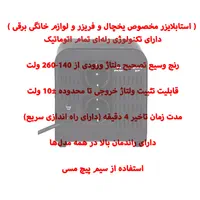 استابلایزر فردا|سایر لوازم برقی|مشهد, ده دی|دیوار