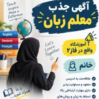 استخدام معلم زبان