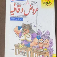 کتاب تست انسانی|کتاب و مجله آموزشی|فیروزکوه, |دیوار